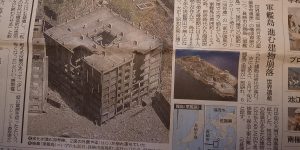 軍艦島の風化~新聞記事から